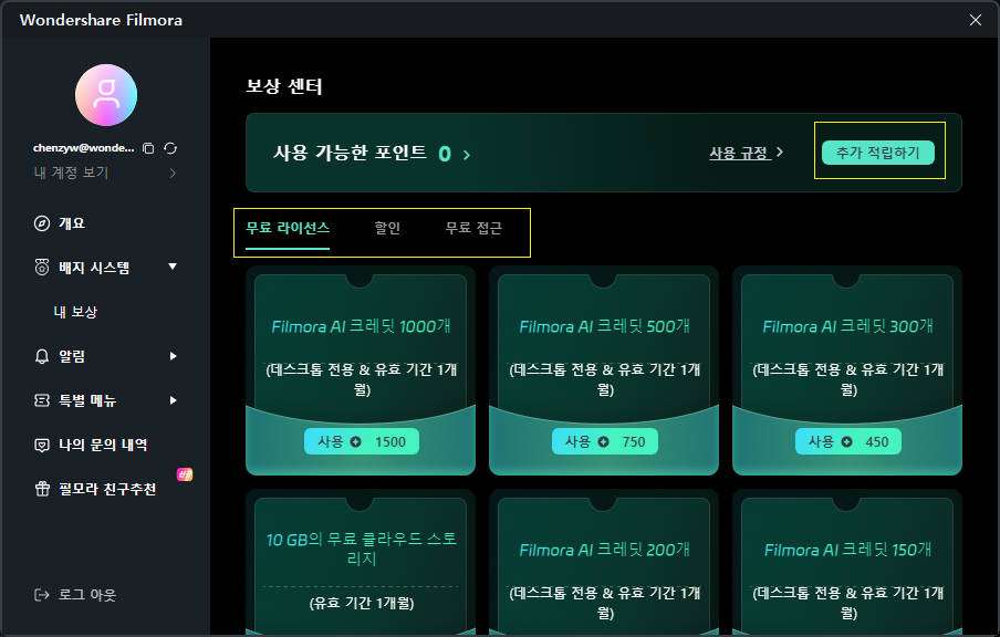 필모라 이벤트 참여로 워터마크 제거