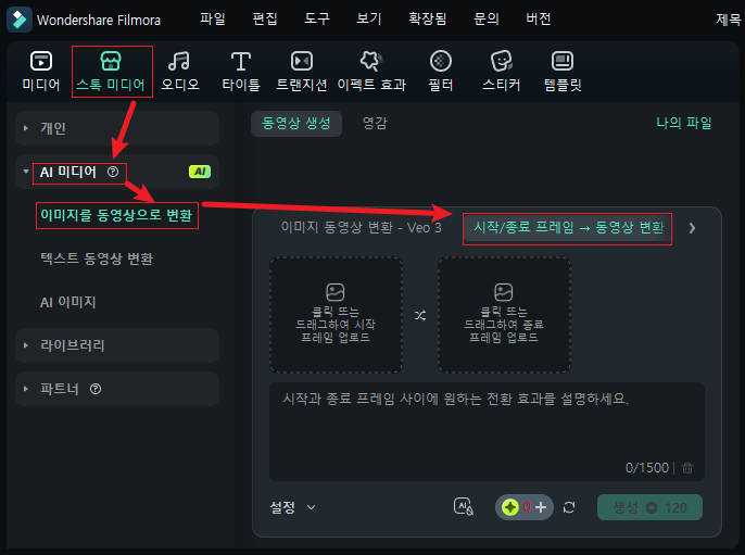 필모라 시작·종료 프레임 영상 생성