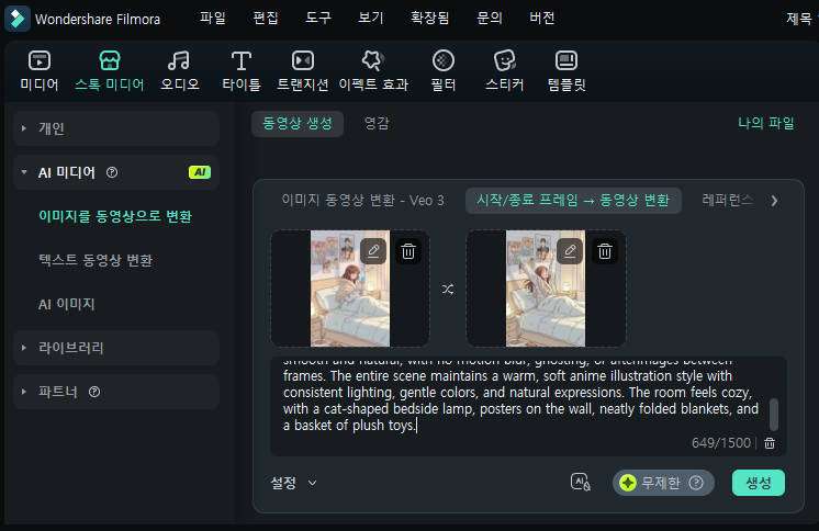 필모라 시작·종료 프레임 영상 생성