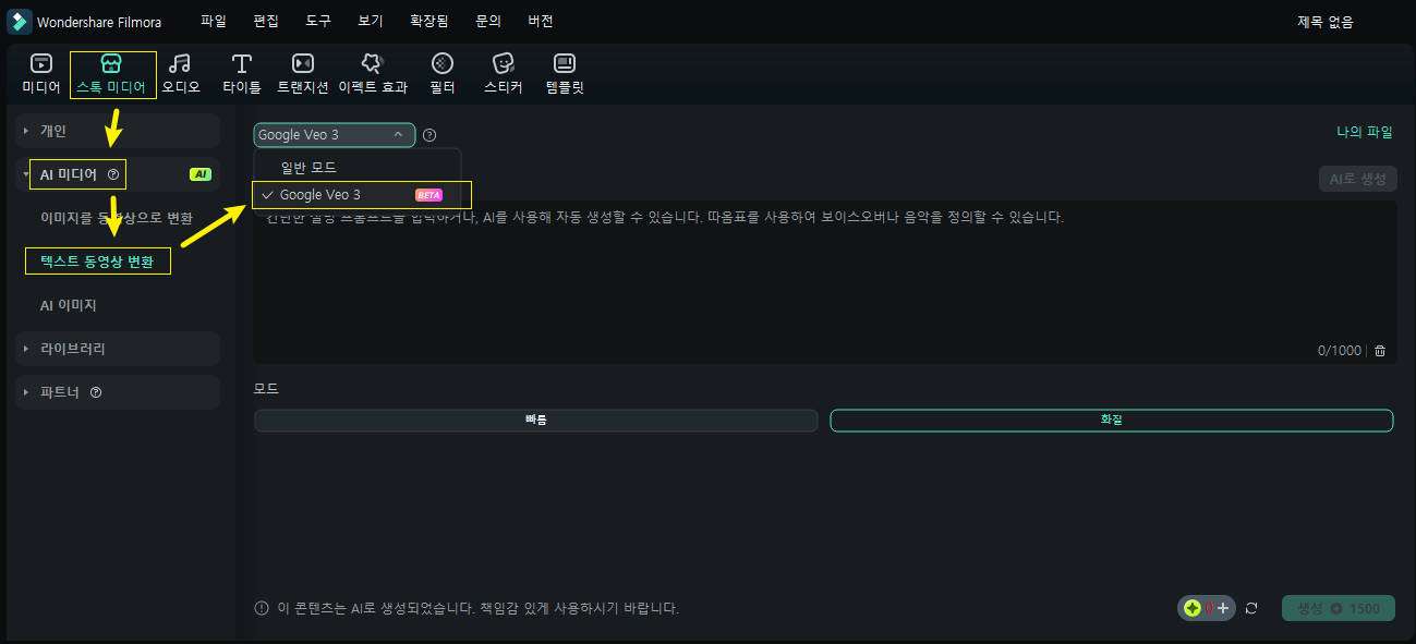 필모라 텍스트 동영상 변환 기능 VEO3 모드
