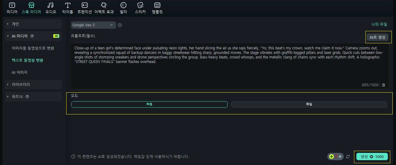 필모라 텍스트 동영상 변환 기능 VEO3 모드
