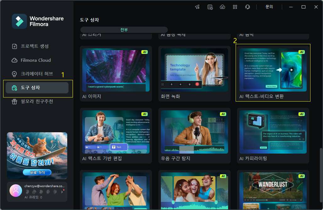 필모라 텍스트 동영상 변환 기능 VEO3 모드