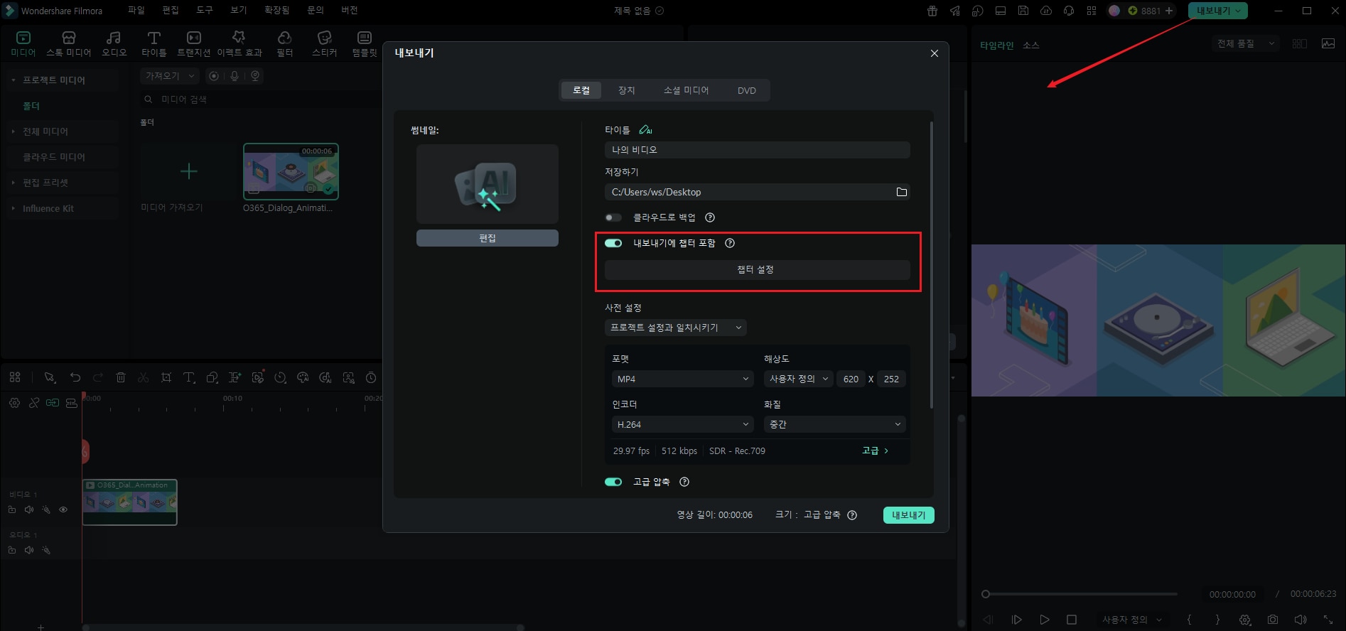 필모라 동영상 챕터 활성화