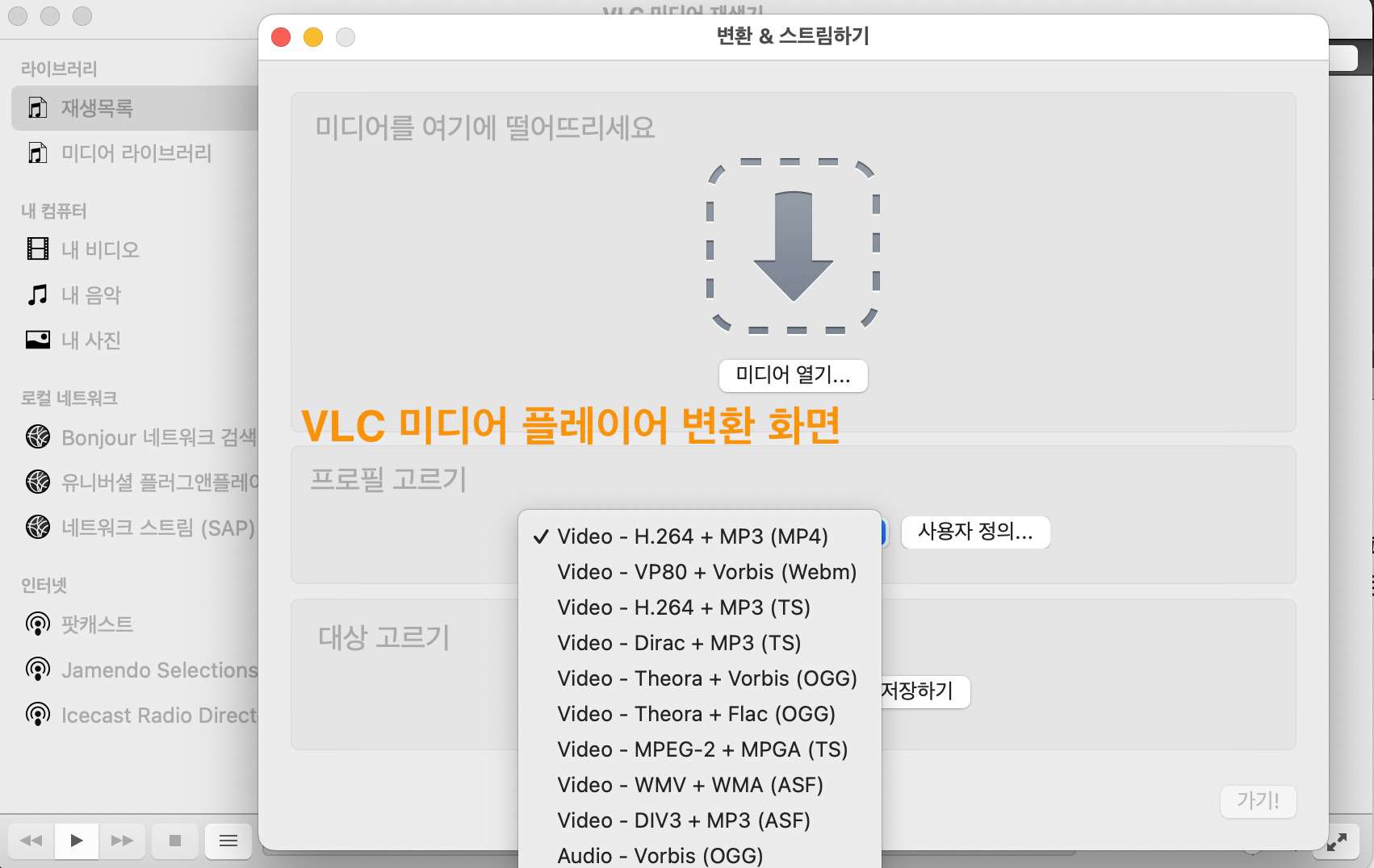 VLC 미디어 플레이어