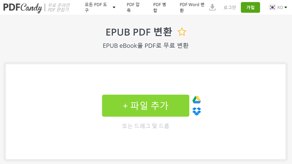 EPUB에서 PDF로 변환하기