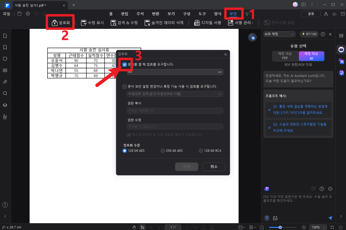 pdf 암호 해제