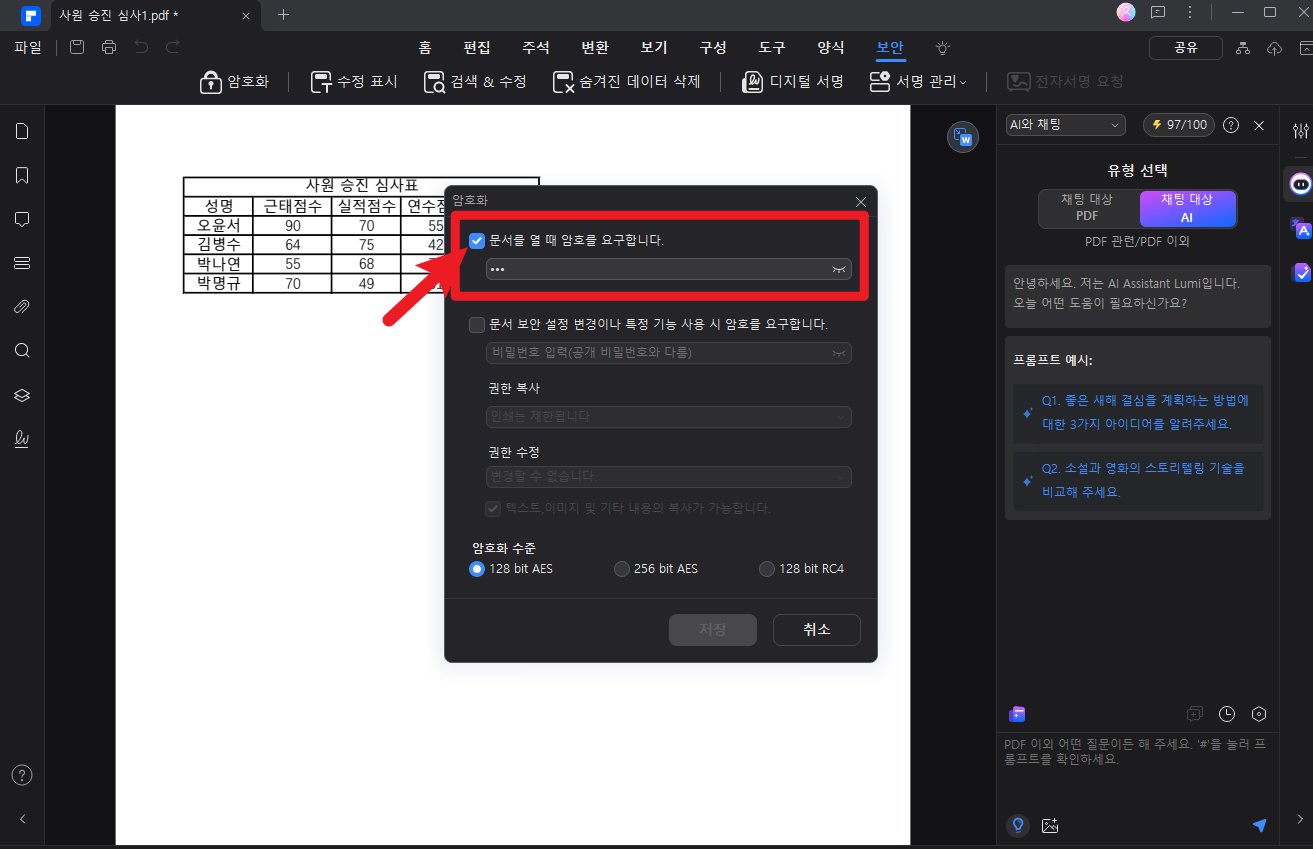 pdf 암호 해제