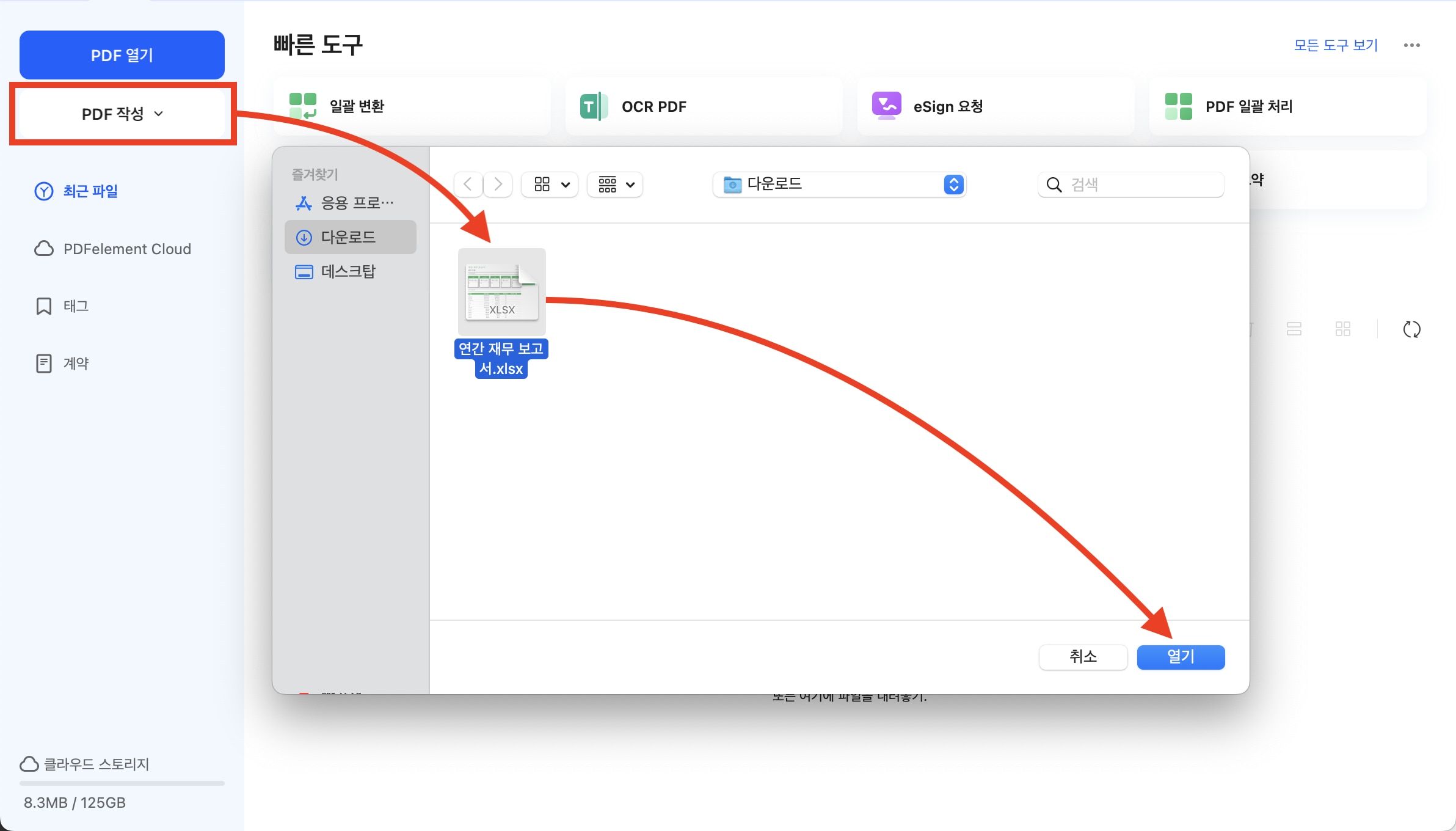 엑셀을 PDF로