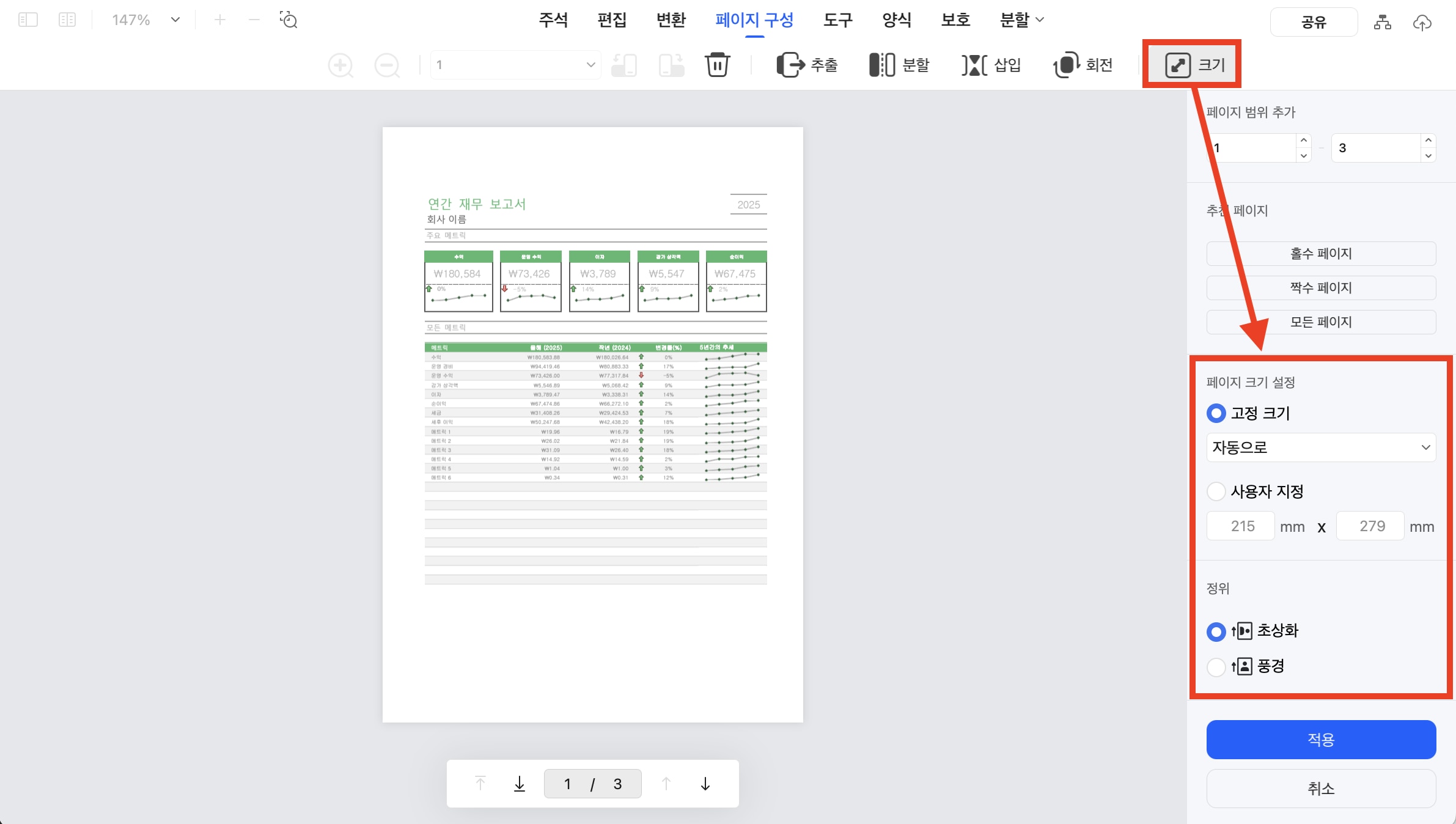 엑셀을 PDF로 변환하는 방법