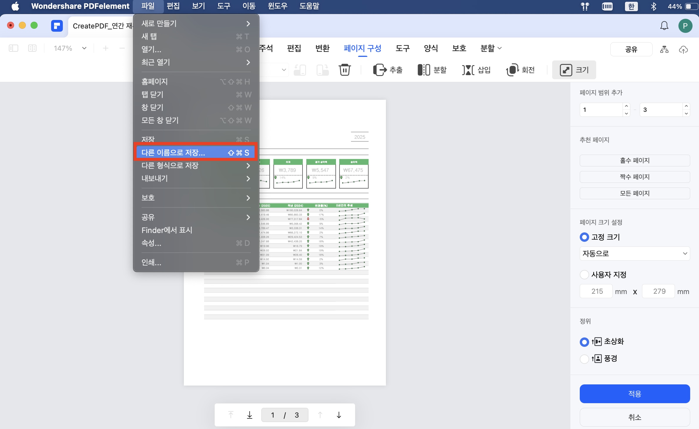 엑셀을 PDF로 변환