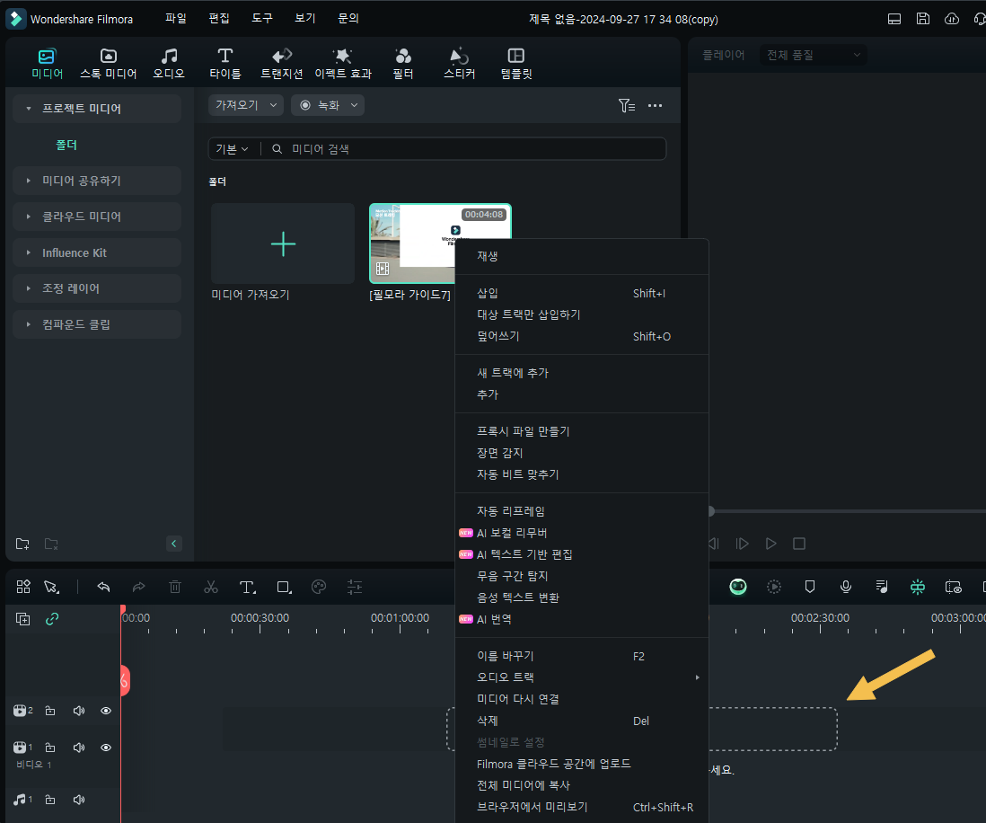 타임라인에서 요소 정렬