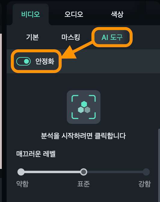 AI 안정화