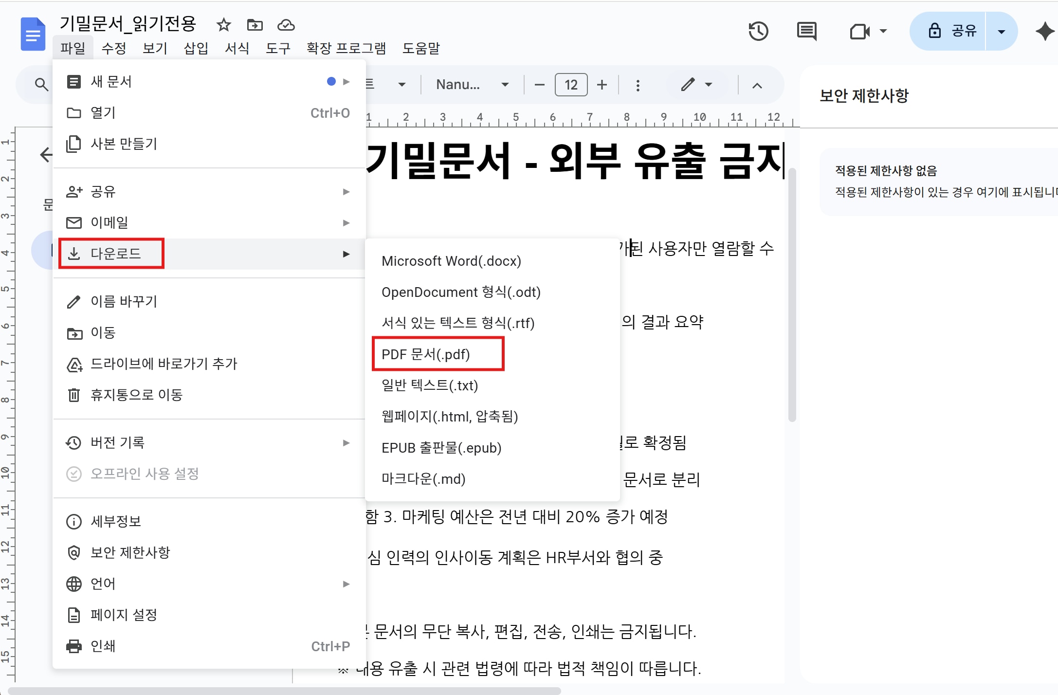  PDF 문서 자체의 보안 설정 해제
