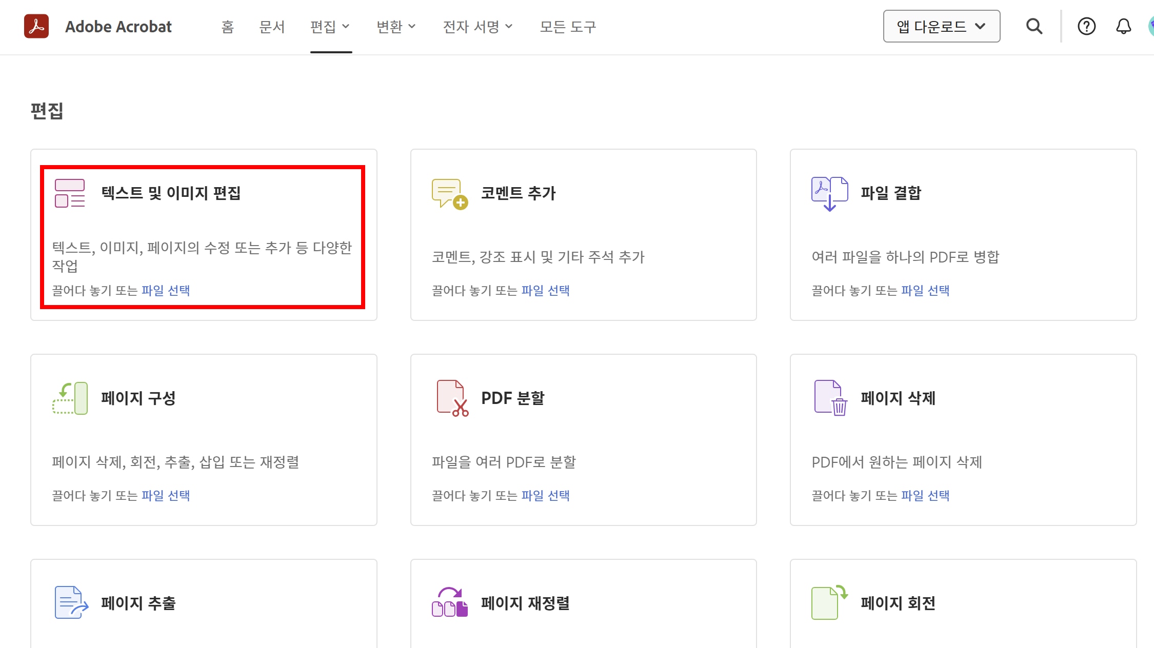  PDF 보안 설정 해제