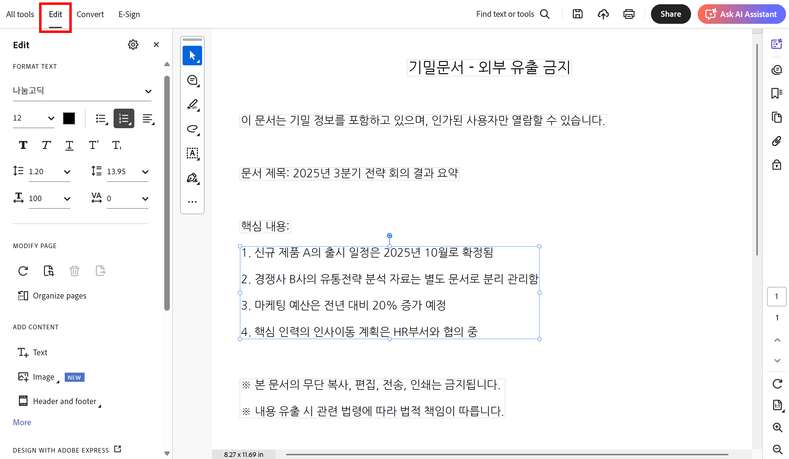 PDF읽기전용 해제하는 방법