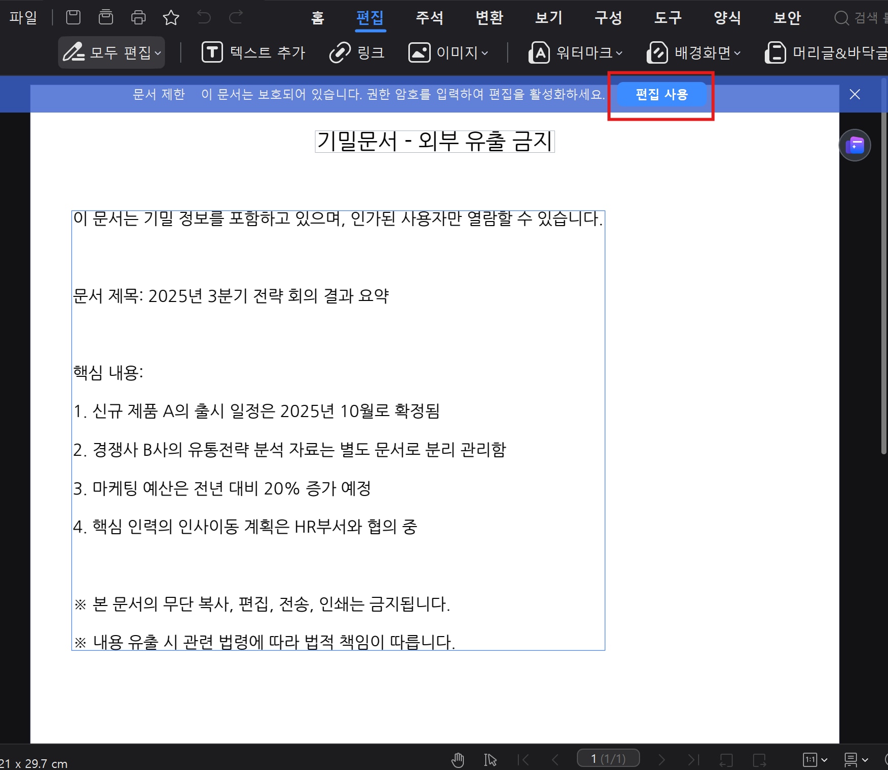보안 설정 확인