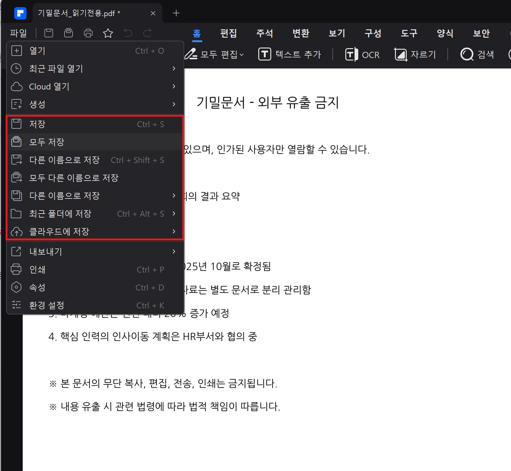 PDF 파일 암호를 제거