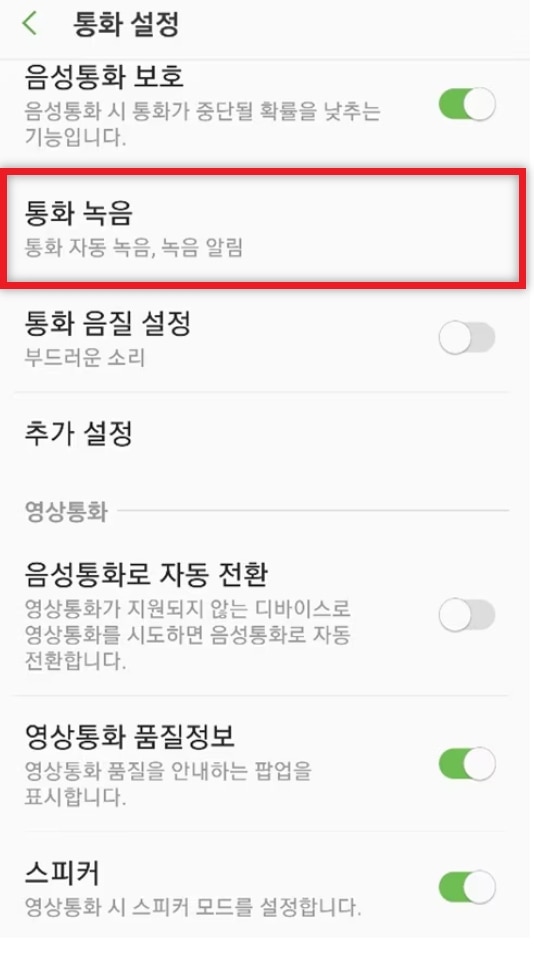 갤럭시 통화 녹음