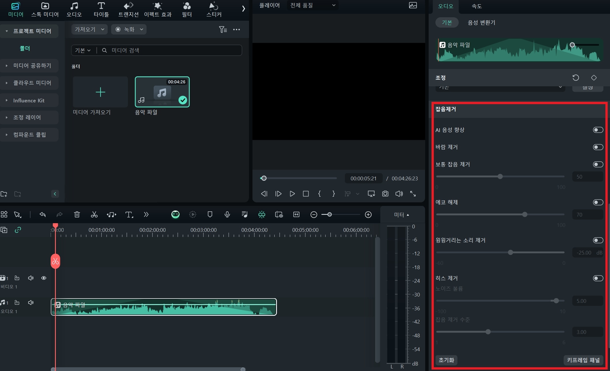 음성 편집-잡음 제거