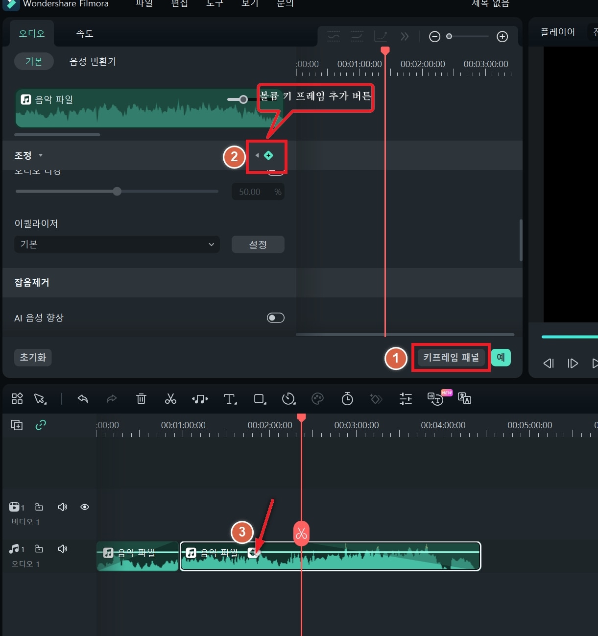 음성 편집-키 프레임 추가