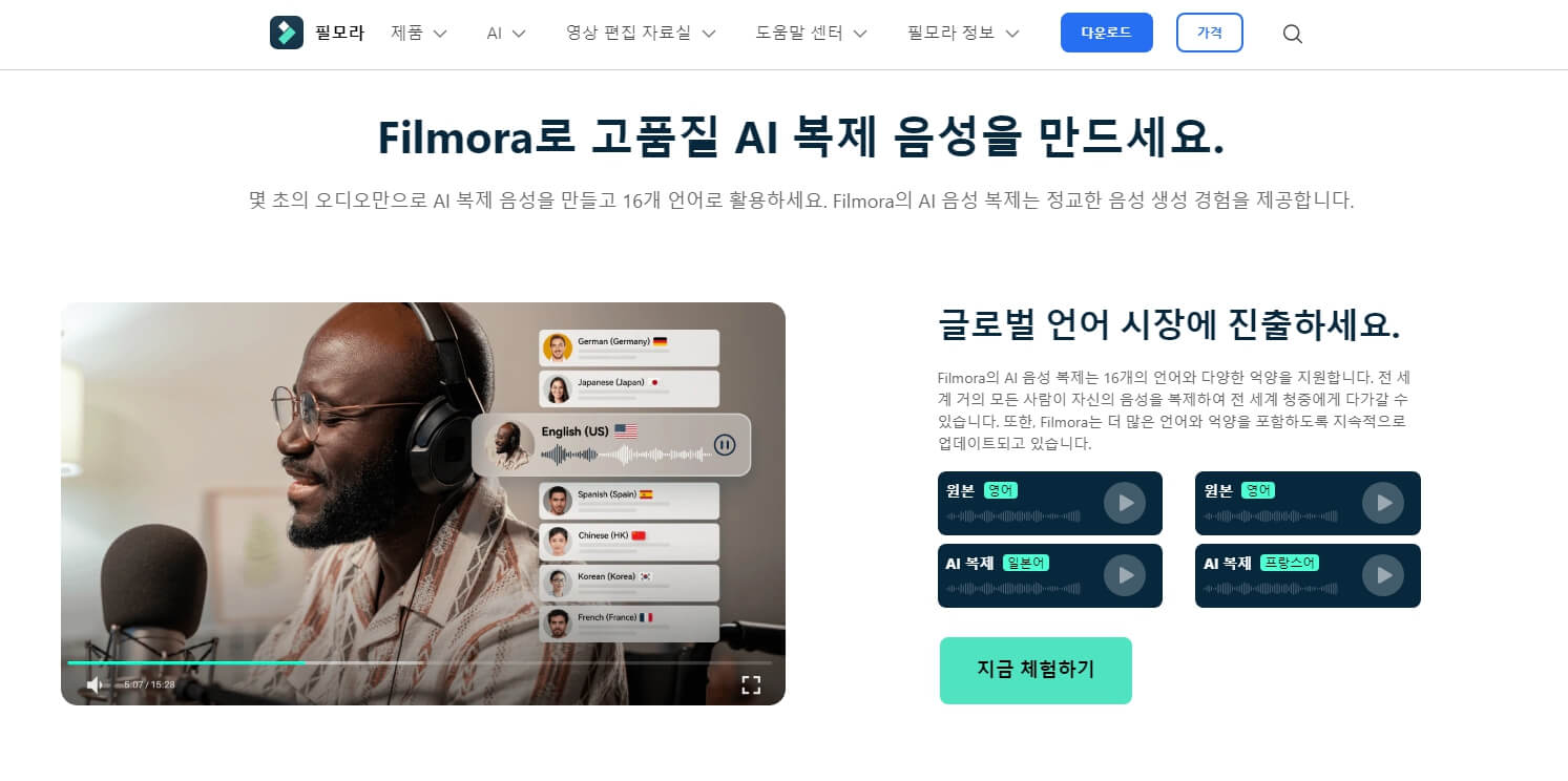 05 AI 음성 복제 - Filmora