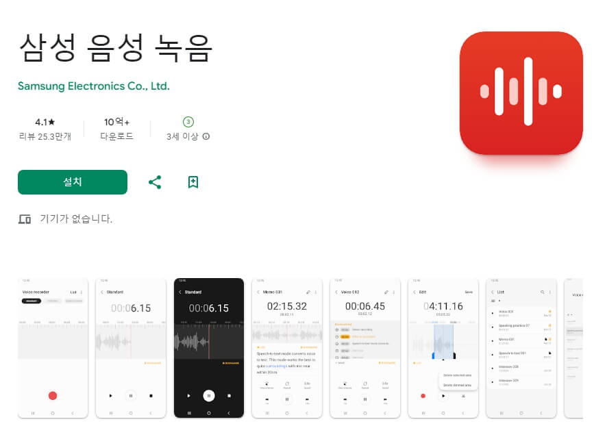 01 모바일 음성 녹음기 - 삼성 갤럭시 음성 녹음