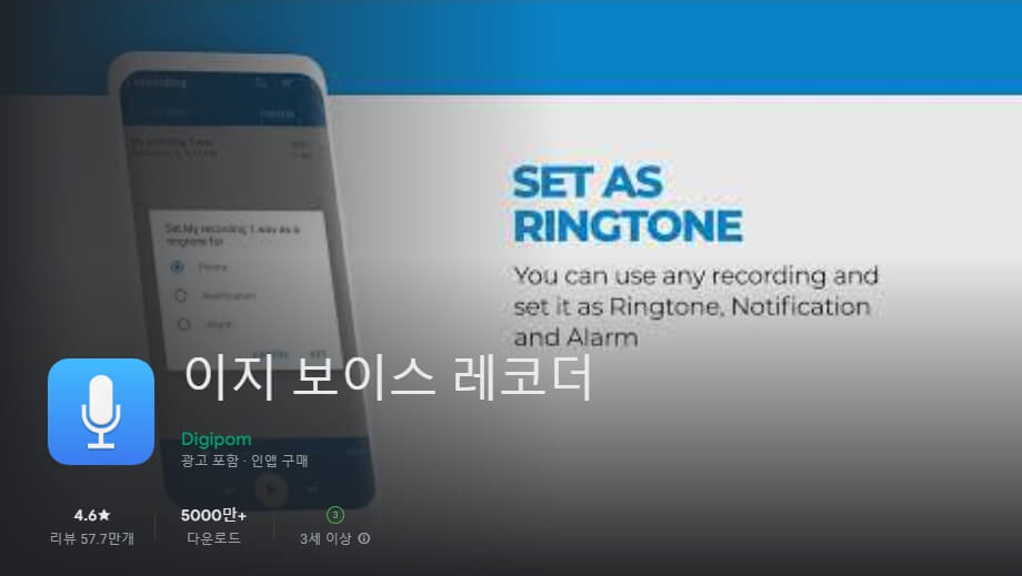 03 모바일 음성 녹음기 - Easy Voice Recorder