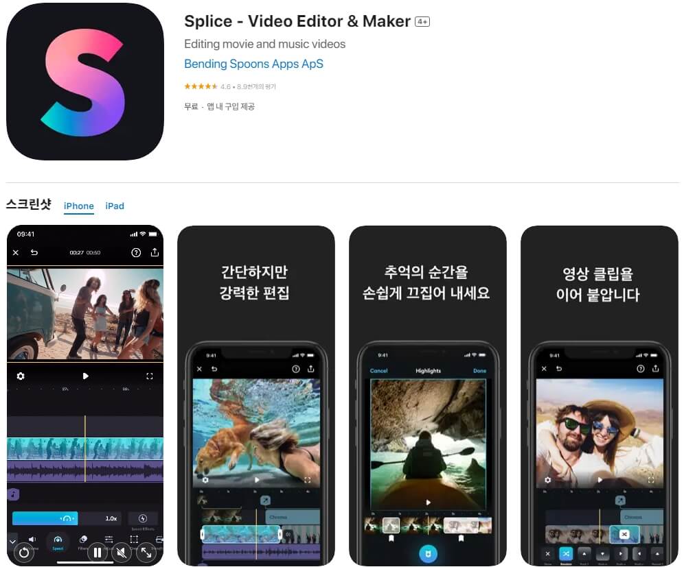 05 모바일용 영상 편집 앱 - Splice