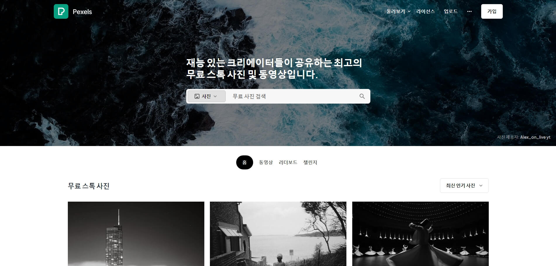 배경 화면 사이트 - Pexels