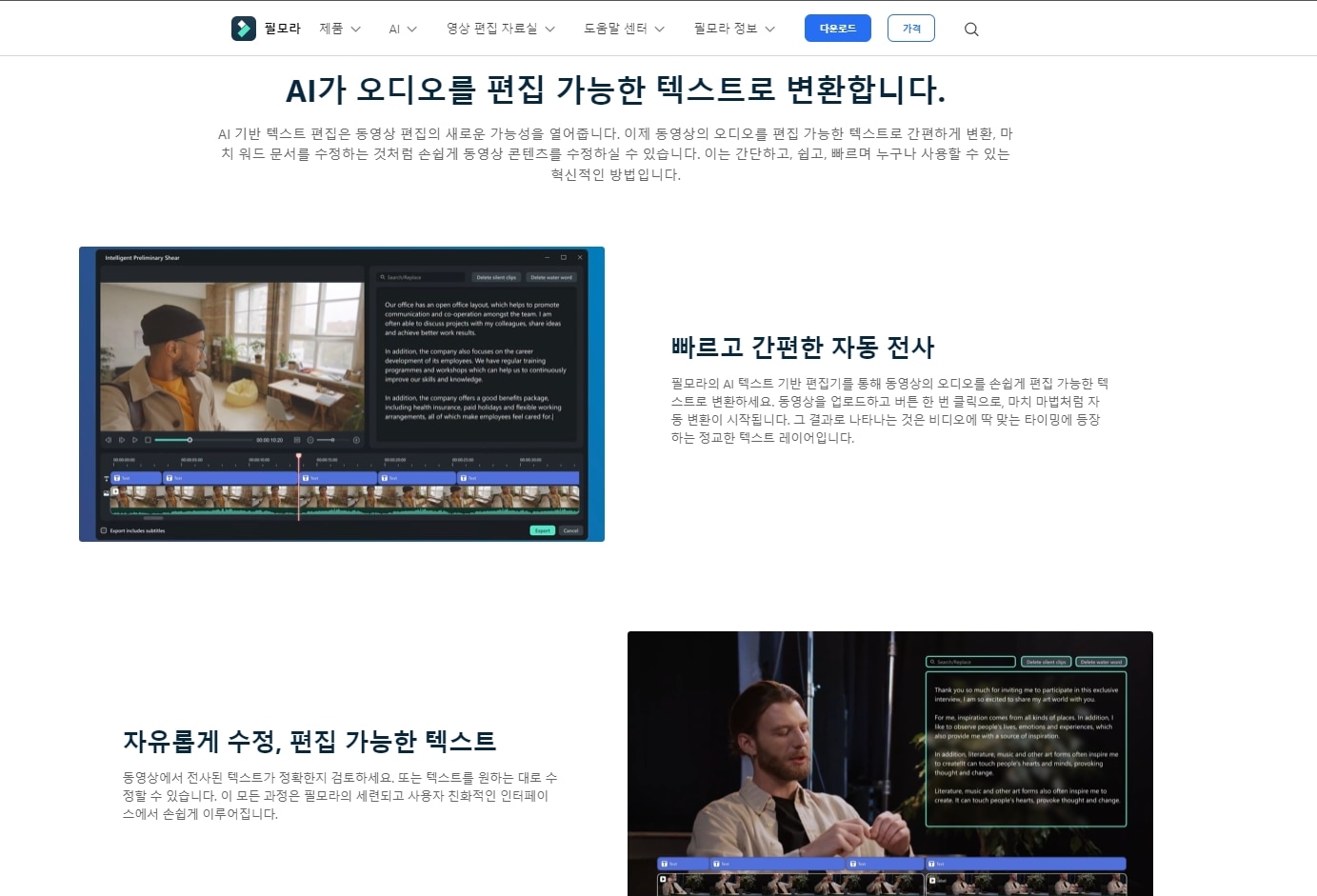 5.AI텍스트기반편집.