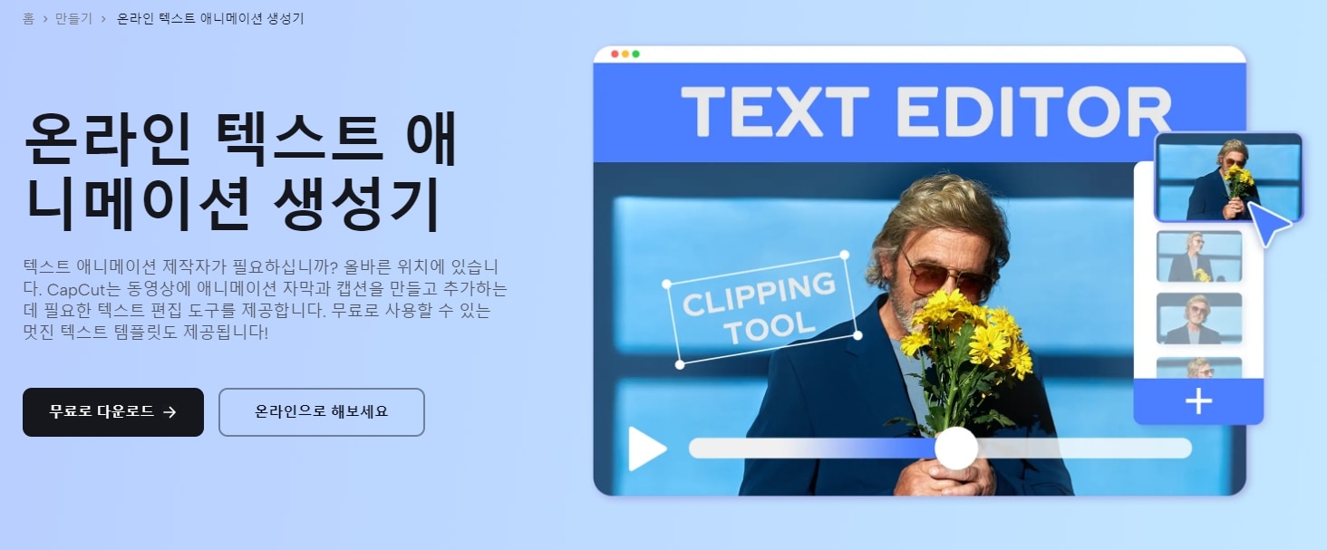 1.capcut홈페이지.