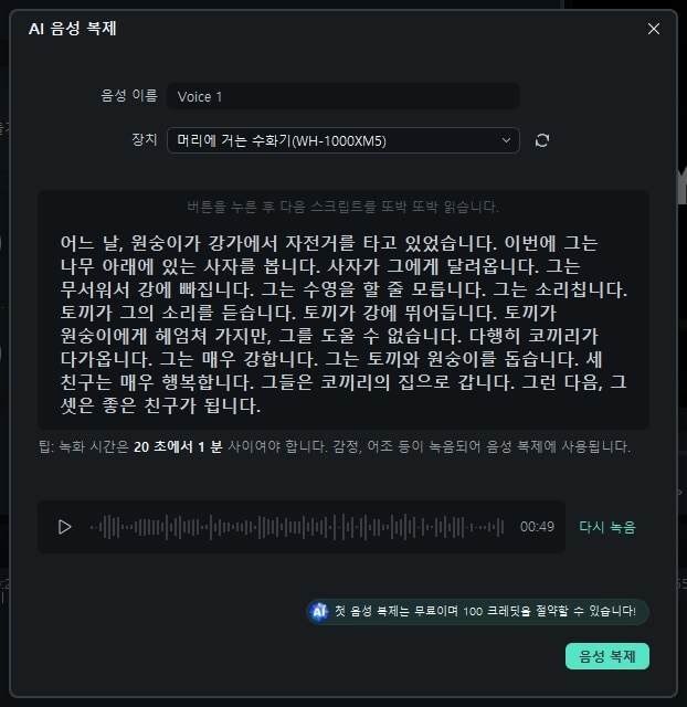 07 음성 복제 - 필모라 가이드