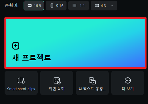 필모라 실행