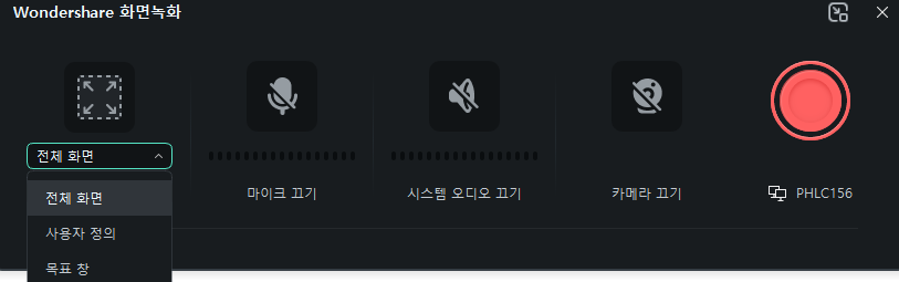 Filmora 녹화 영역 설정