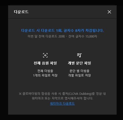 08 클로바 더빙