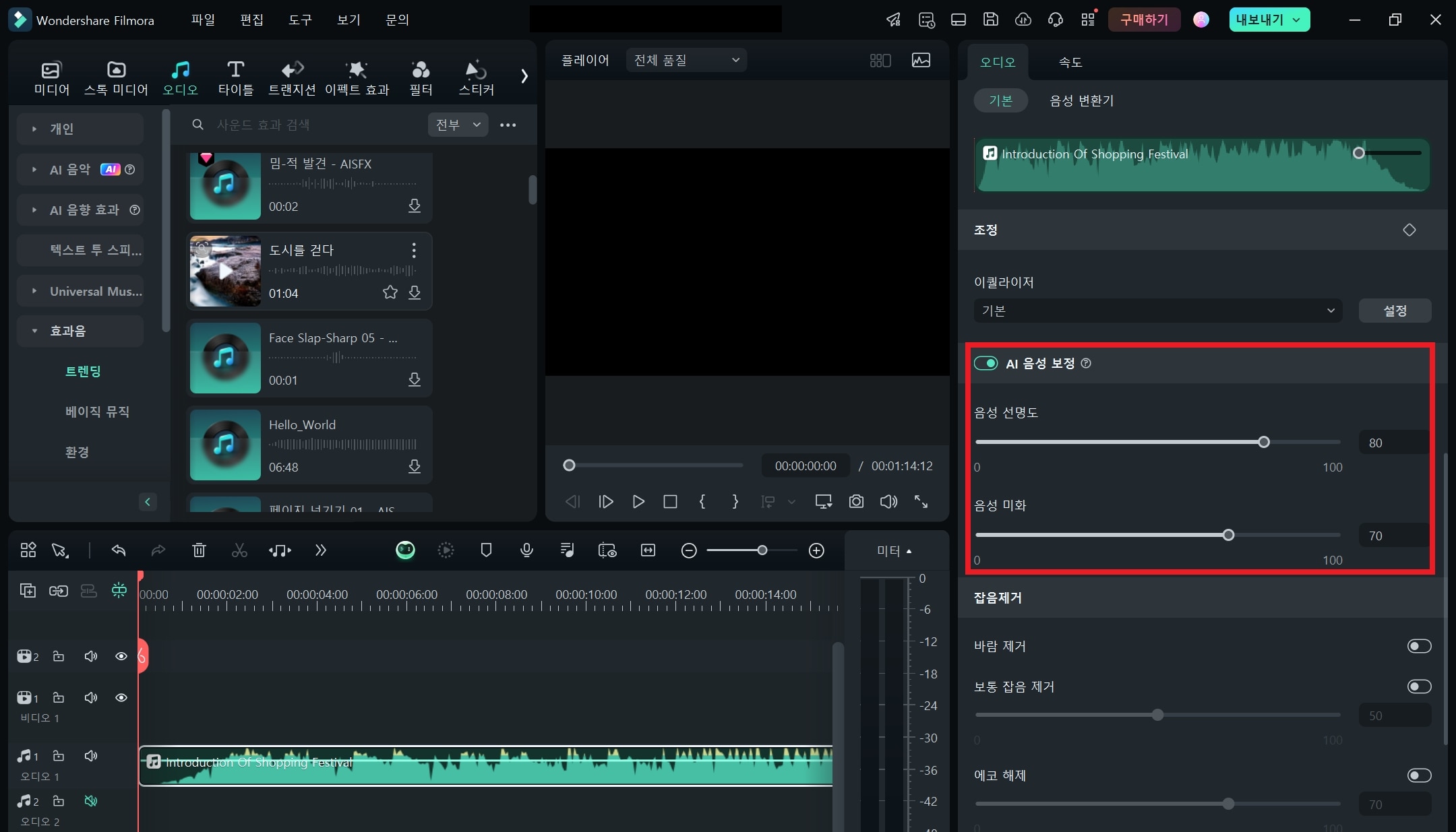 4.AI 음성 보정