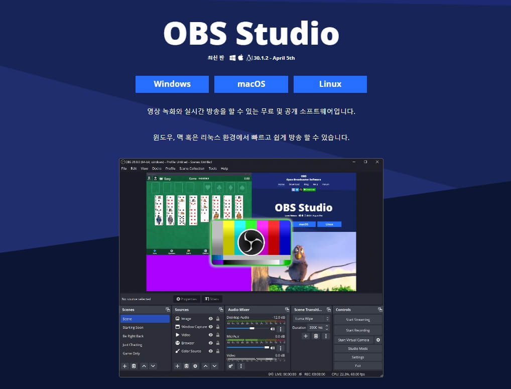 01 OBS 스튜디오