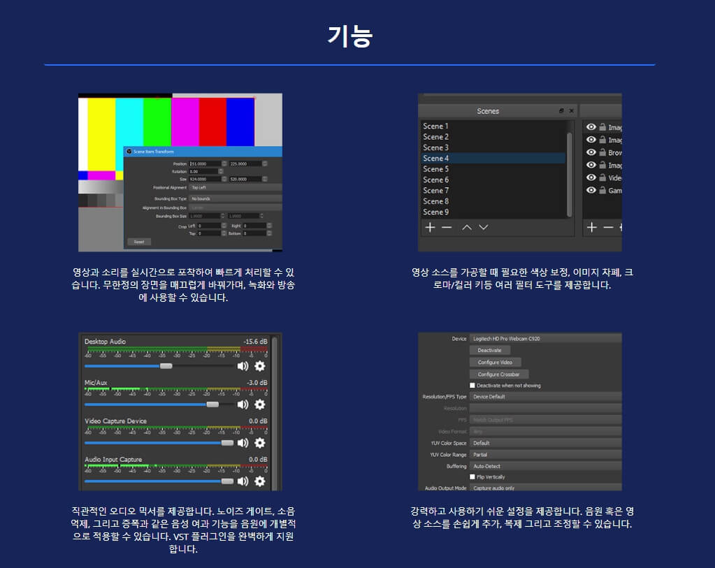 02 OBS 스튜디오