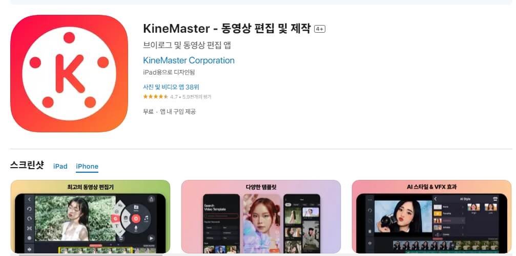 02 SNS 영상 만들기 - KineMaster