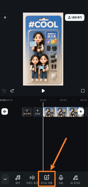 필모라 음성 변조