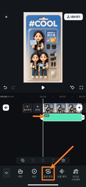필모라 음성 변조