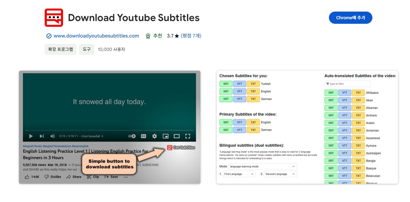 유튜브 자막 다운로드 - Subtitle Downloader for YouTube