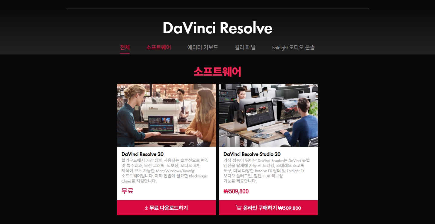 다빈치 리졸브 무료