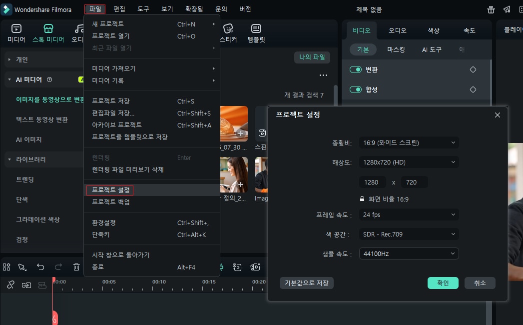 종횡비 변경 — AI 숏폼 최적화