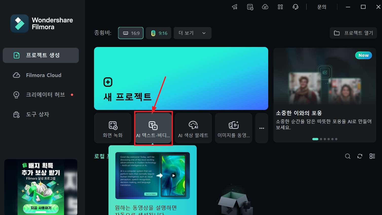 필모라 AI 텍스트 비디오 변환