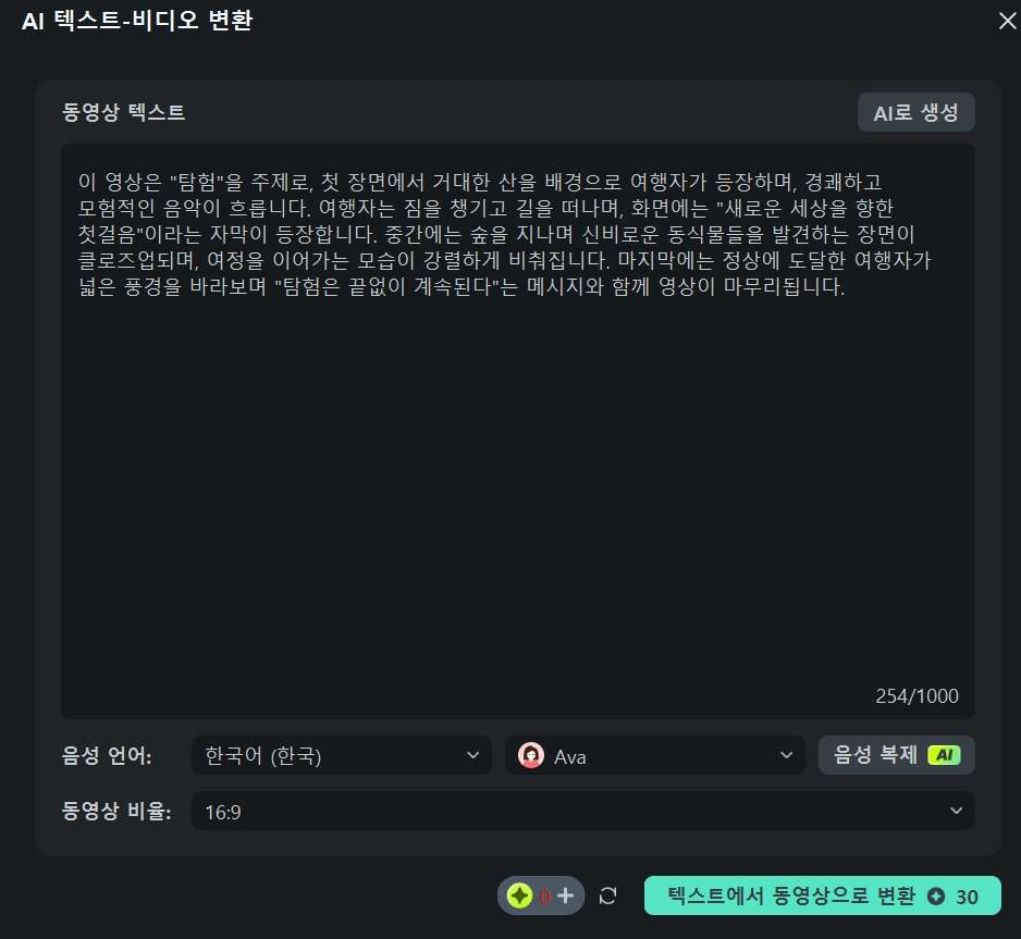 필모라 AI 텍스트 비디오 변환