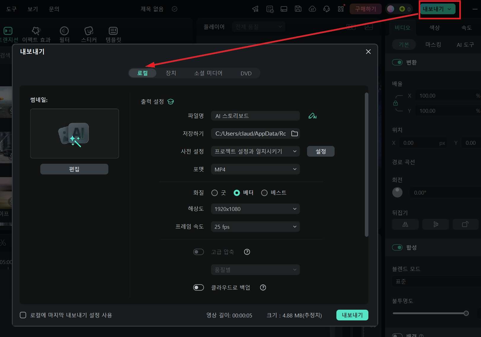 필모라 AI 텍스트 비디오 변환