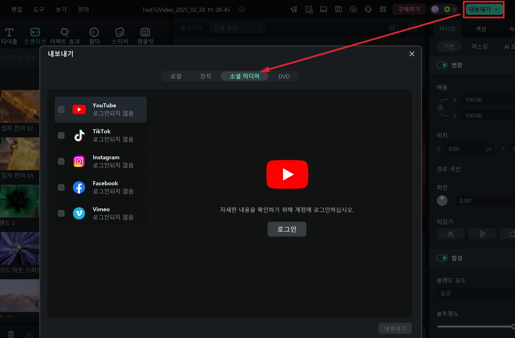 필모라내보내기