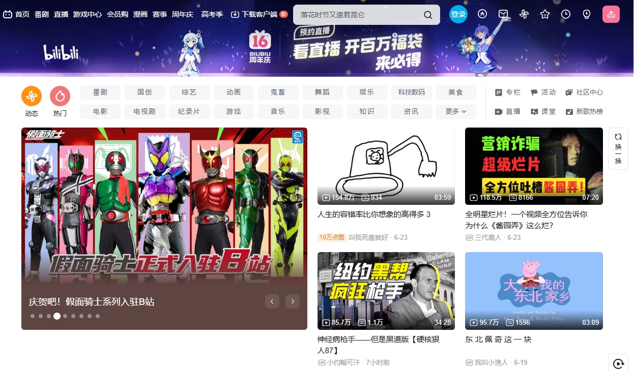 빌리빌리
