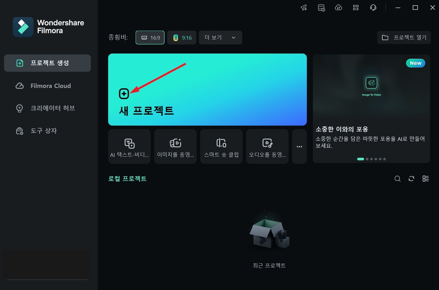 필모라 윈도우 버전